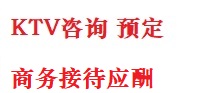 南宫最好十大KTV会所消费排名