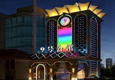 南宫好玩开放荤素KTV推荐-九号公馆KTV消费价格口碑点评