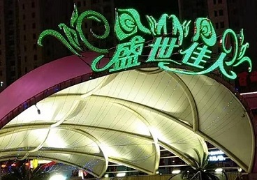 南宫那个真空ktv陪酒玩的开-英皇国际KTV消费价格点评